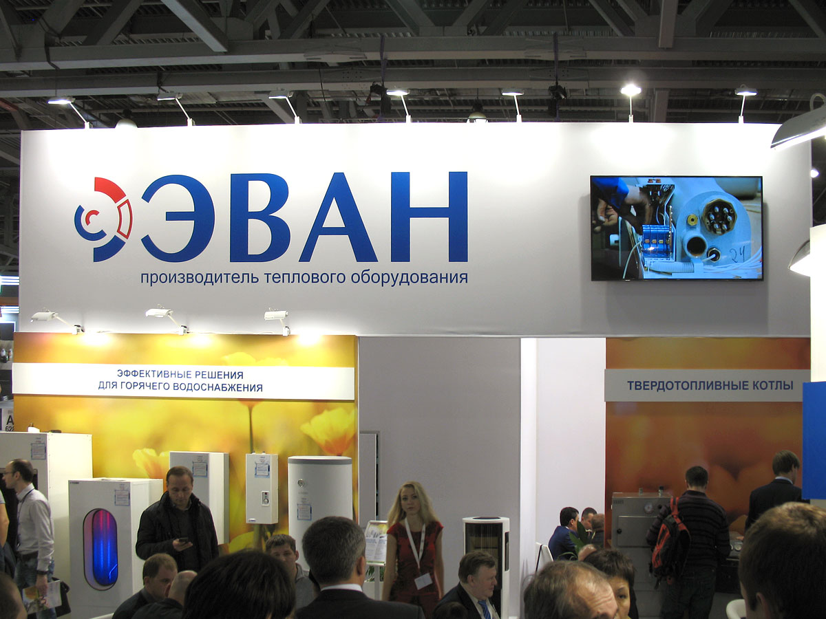 Эван участник Aquatherm Moscow 2017 Эван участник Aquatherm Moscow 2017